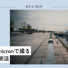 【528話・Nikon】Zf＆Summicronで撮るヨコハマ朝活