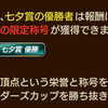 ダビマス　第66回公式BCに向けての生産③　サドラーズウェルズ非凡で七夕王狙う！！！