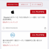 楽天RebatesでApple製品5%ポイントバック！