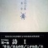 ポエティカ　１　金子光晴『路傍の愛人』