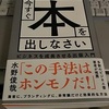 出版は発売後１ヶ月ですべてが決まる