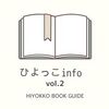 ひよっこinfo vol.2＊5月の新刊・映像化・イベント情報