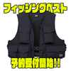 【ダイワ】小分け収納ポケット構造「フィッシングベスト」通販予約受付開始！