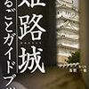 【病院スクランブル】失敗のない成功は、堀のない城である