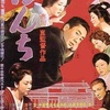 映画『ぼんち』／あらすじと解説／市川雷蔵が戦前・戦後の激動の時代を生きた大阪商人に扮した市川崑監督の名作
