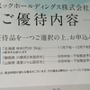 シミックホールディングス(2309)、アトム(7412)から3月権利のカタログが届きました☺