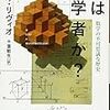 「神は数学者か?」を読み始める