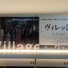 映画『ヴィレッジ』★★★★