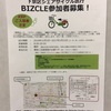 京都市下京区でもシェアサイクルのテストが始まったようです