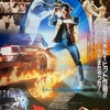 『バック・トゥ・ザ・フューチャー』