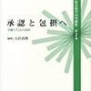 大沢真理編『承認と包摂へ』岩波書店