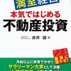 (3) 繰り上げ返済という名の、超効率いい「投資」についてちょいと考察。〜来年の金利固定期間満了を見据えた戦略〜