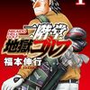 最近読んだ漫画
