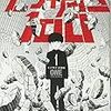 【読んだことない人へ捧ぐ】モブサイコ100 が面白い３つの理由