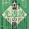 言霊術占い師：おすすめ書籍　「言霊《光透波》の世界」