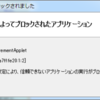 久しぶりに速度を測ろうとすると「セキュリティ設定によってブロックされたアプリケーション」と表示される。