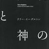 新・読書日記61+川上未映子『黄色い家』読了