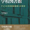 【PR企画】『日本占領期の学校図書館』出版記念のニコニコ生放送をやります。