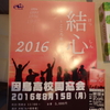 因島高校同窓会のポスター