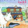 この醜い時世に救い『あずかりやさん』大山淳子著