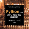 WebサイトをPythonでスクレイピングしてみた