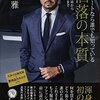 PDCA日記 / Diary Vol. 1,505「まずは何でも知ろうとする」/ "First try to know anything"