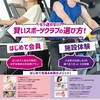 イオンモール東浦内のスポーツジム【イオンスポーツクラブ3FIT 東浦】です。