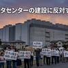 ​【わかりやすく解説】データセンター建設が地域住民から猛反対される本当の理由