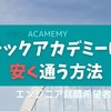 【エンジニア転職】テックアカデミーは給付金で通える！