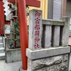 御宿稲荷神社@千代田区内神田