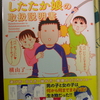 書評　破天荒息子としたたか娘の取扱説明書