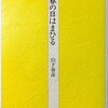 春の日はまひる　山下晴彦詩集