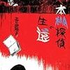 聚芳閣の編輯者松本清太郎についても調べただす！
