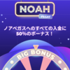 NOAH Vegas Spinの発表❣️