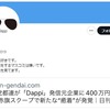 Dappi ブルージャパンでブルーになる