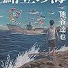 【朝日新聞書評】2020年6月27日掲載分ピックアップ