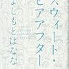 　最近読み終わった本たち　その３