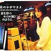 星のかがやきよ・夏を待つ帆のように / ZARD