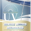 飲む太陽対策 インナーケア サプリメント PURELAB 肌の透明感、肌の調子がよくなったと評判