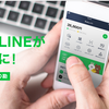 LINEPayで支払いすると最大5％還元！メリットは高還元率と300億円祭のキャンペーンも注目！