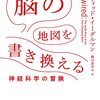 人間の脳が片方失われてもほぼ正常に機能するのはなぜなのか──『脳の地図を書き換える　神経科学の冒険』