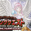 【DQMSL】ランキングクエスト「９周年の試練」にルビス登場！報酬で3000ジェム！