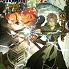 【感想】理不尽な孫の手『無職転生 ～異世界行ったら本気だす～ 15』