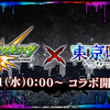 〈モンストニュース〉2024年4月28日(土)モンスト春祭り in ニコニコ超会議2024モンストニュースまとめ｡　〈#モンスターストライク #モンスト #東京喰種コラボ〉