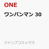 マンガ「ワンパンマン」３０巻は３月４日、販売！