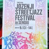 JAZZFES2014に行く（一日目）