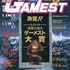 今GAMEST 1990年2月号 No.41という雑誌にとんでもないことが起こっている？