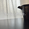 レンジで手軽に熱燗。美濃焼の酒器が想像以上に便利だった