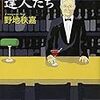 サバイバル日記324日目（風呂で読む本・３）