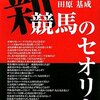 2011.10 新・競馬のセオリー　コース、ローテ、調教、血統、そして、レース予想-。時代のニーズを捉えた新しい競馬の考え方。